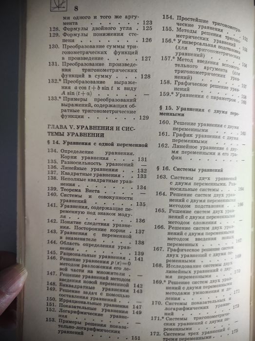 Учебник советский. Алгебра 9 кл