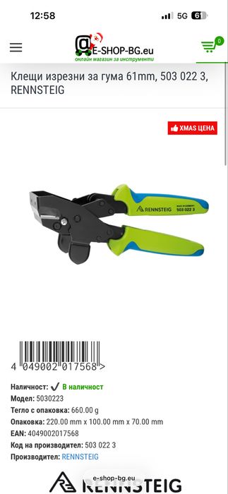 Rennsteig Клещи за изрязване на проходи