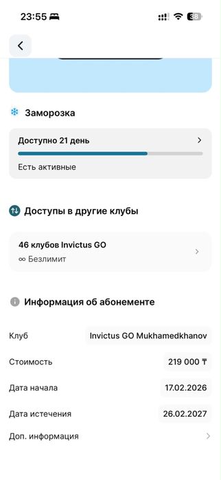 Продам абонемент в Инвиктус