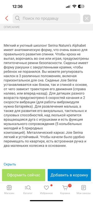 Новая электрокачеля Joie Serina