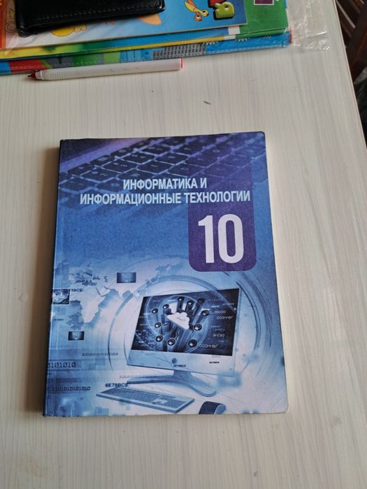 Книги 10класс литература, всемирная история, информатика