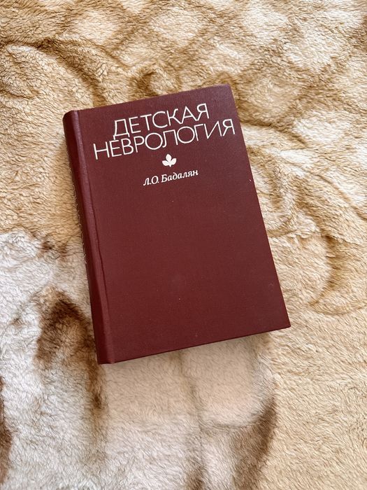 Книги по Медицине