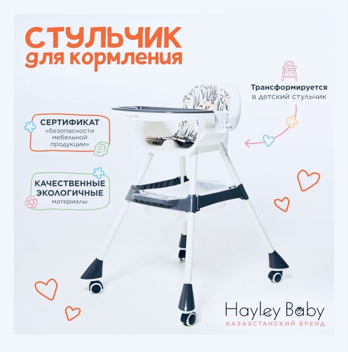 Продам стульчик для кормления