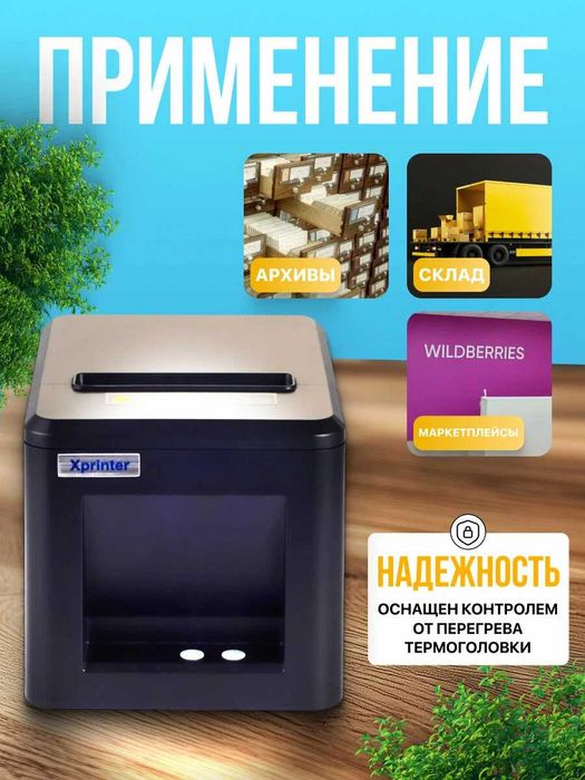 Термопринтер для печати чеков Xprinter, XP-T80A, цвет черный