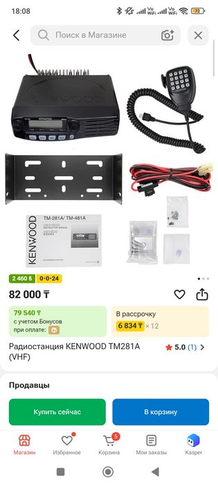 Продам рацию ниже рынка