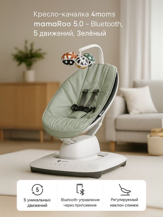 Электронная люлька последнего поколения. Шезлонг 4 moms