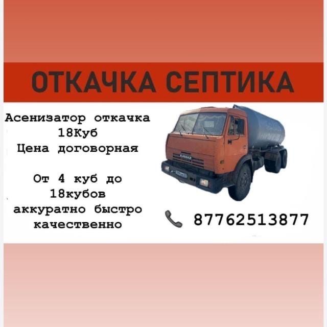 Ассенизатор Камаз 18куб говновоз