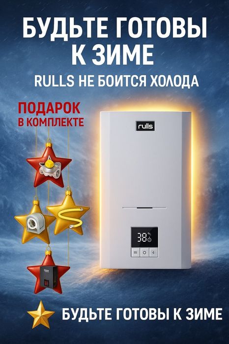 Rulls Kotel Gazoviy, Katyol Baza,Sklad, Rassrochka Perechisleniye bor.