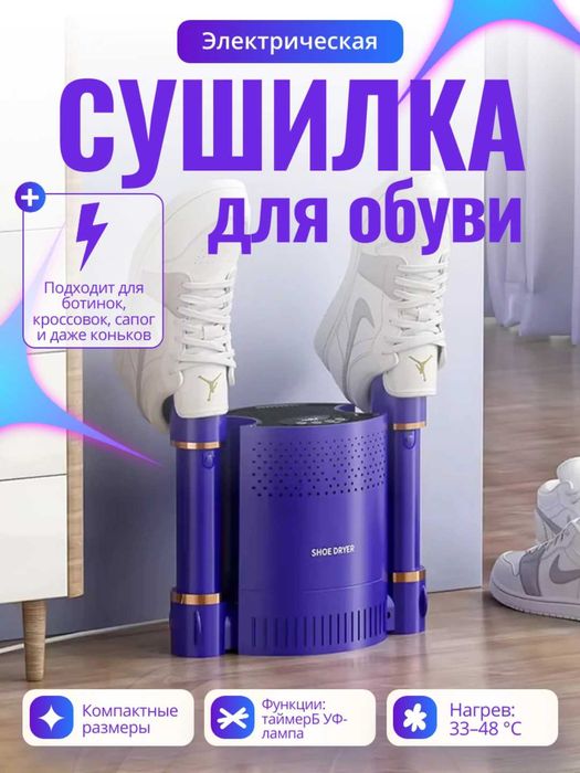 Сушилка для обуви с горячим воздухом и УФ стерилизацией.st6