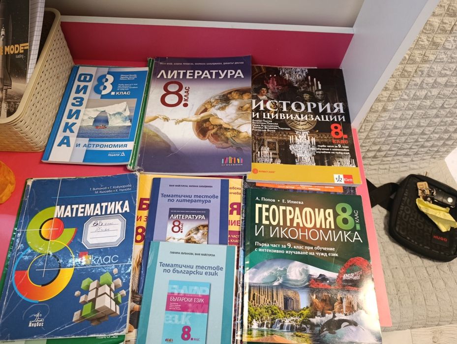 Учебници за 8клас
