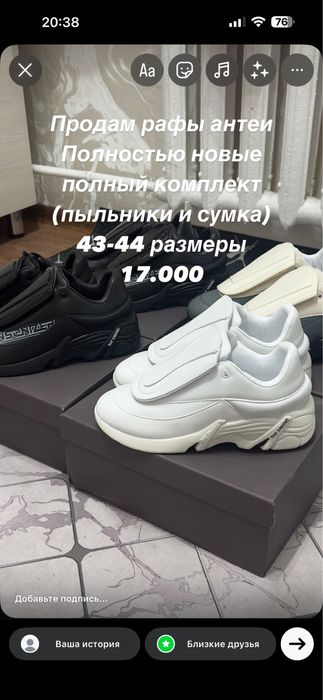 Raf simons Antei // Рафы антеи
