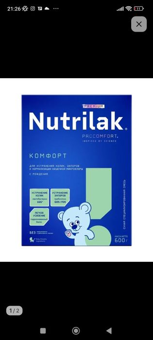 Смесь нутрилак комфорт