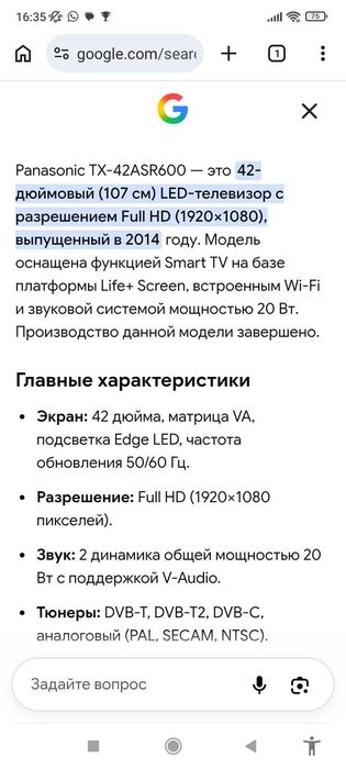 Телевизор Панасоник