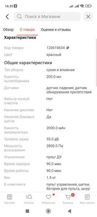 Продам робот пылесос