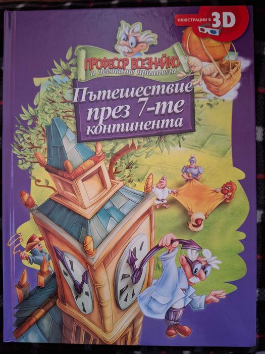 Запазени детски книжки