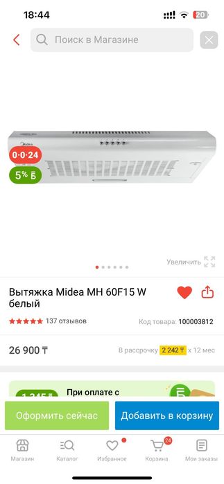 Вытяжка Midea mh 60f15 w