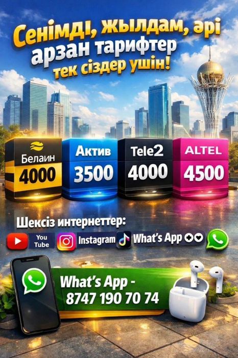 Тариф теле2 актив алтел билайн белайн