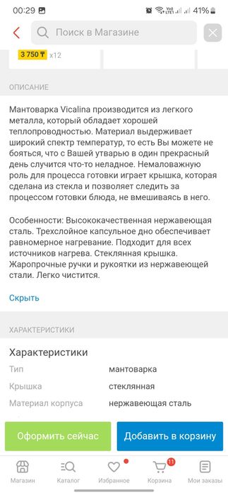 Мантоварка Vicalina 4листов