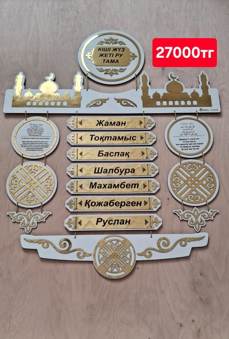 Шежіре Шежире Жеті Ата