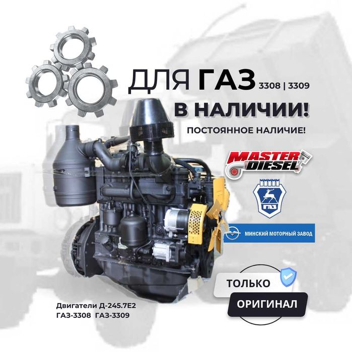 Двигатель Д-245 ЗИЛ ГАЗ