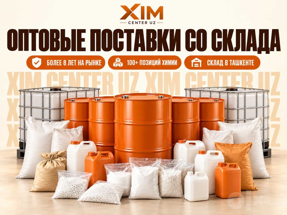 Kimyoviy xomashyo | Химическое сырьё оптом и в розницу