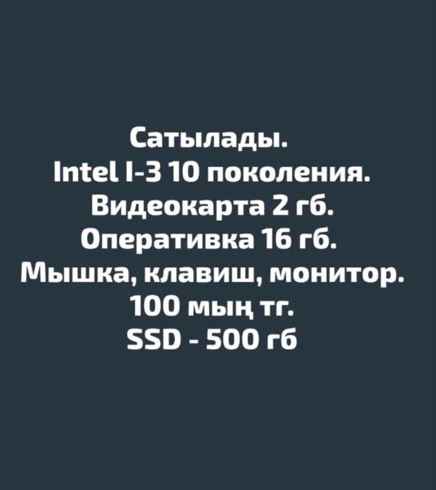 Компьютер продается
