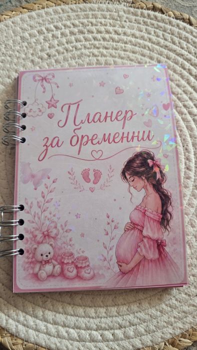 Планер за бременни A5 – дневник за бременност и подарък за бъдеща мама