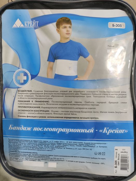 Бандаж послеоперационный