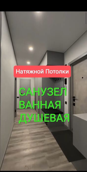 SANUZEL Natyajnoy potolog . Санузел Натяжной потолог