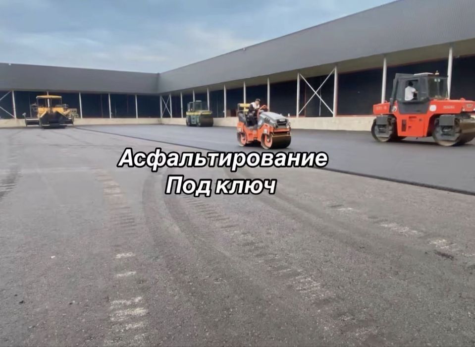 Асфальтирование укладка асфальт
