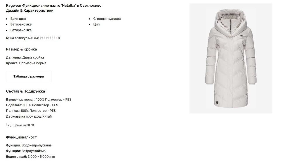 Дамско палто/яке Ragwear, светлосиво, размер XXL, вталено