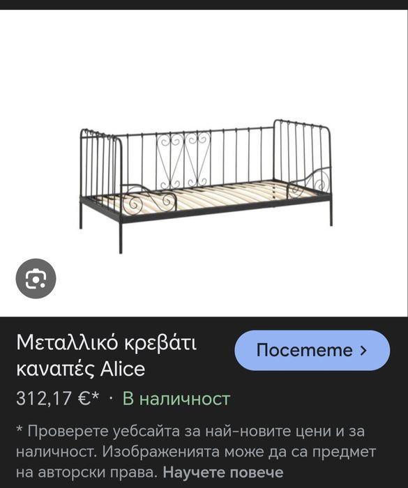 Метално Емблематично легло  Икея