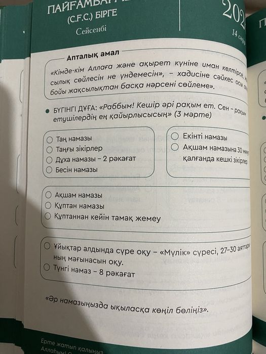 Күнделік Е.Ақатай