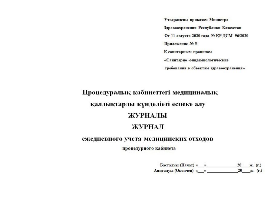 Журналы для мед центров