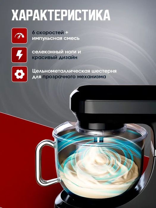 Миксер Bemonde BM-SM1002SB планетарный, 2000Вт