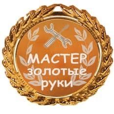 Муж на час мужские руки