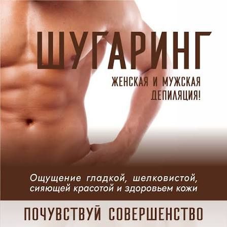 Услуги шугаринга