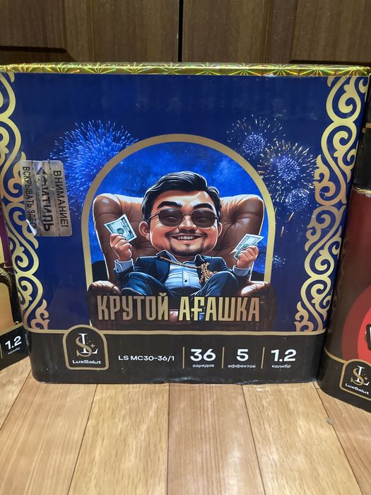 Салюттар сатылады