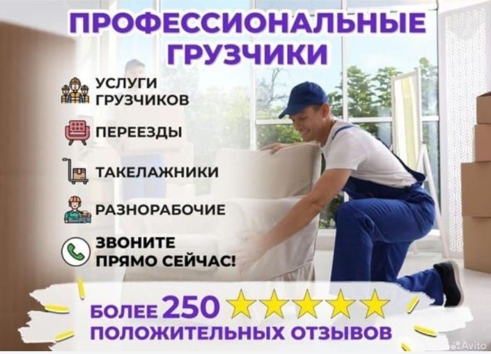 Услуги грузчики от 3000