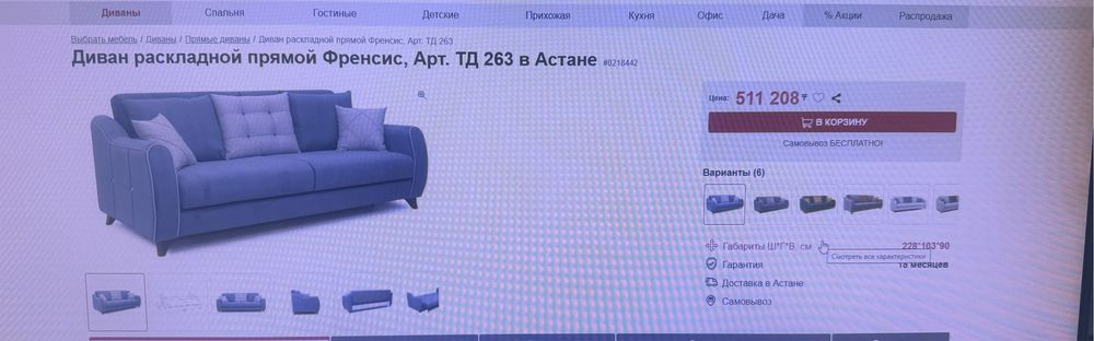 Продется раскладной диван Френсис