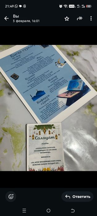 Подарок на Рамазан