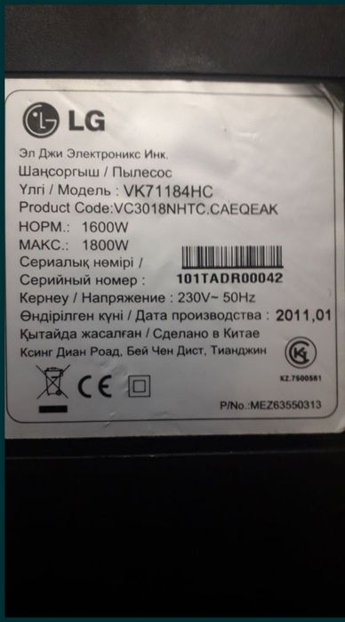 Пылесосы Wanda, LG, Haley. Шаңсорғыштар