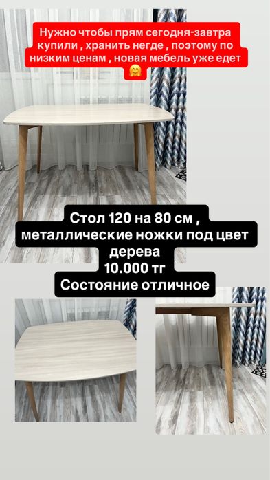 Кухонный стол с металлическими ножками