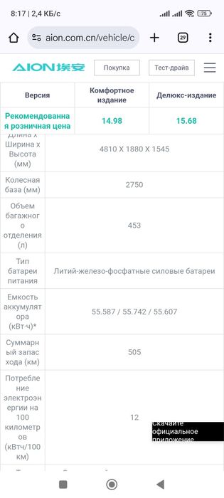 Gac Aion  s plus 2026 model 505km