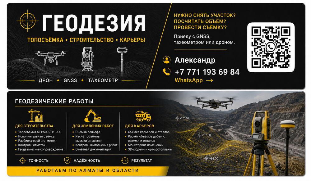Геодезист Алматы | Разбивка дома | Съемка участка | Дрон