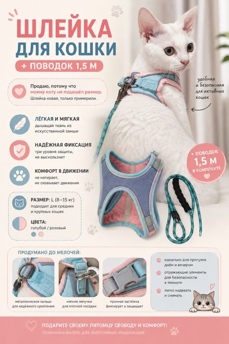Поводок для кошек или собак