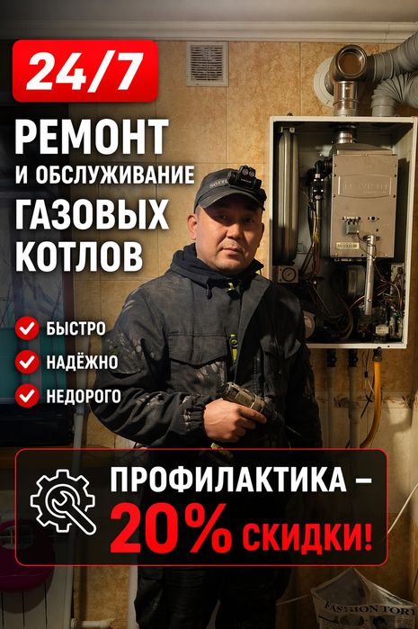 Ремонт газовых котлов
