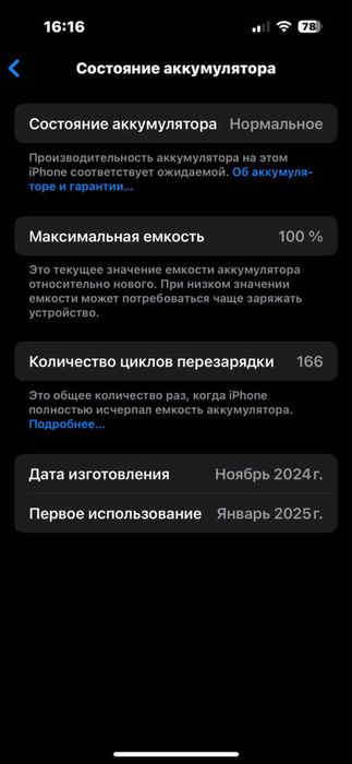 Iphone 16 shkalad