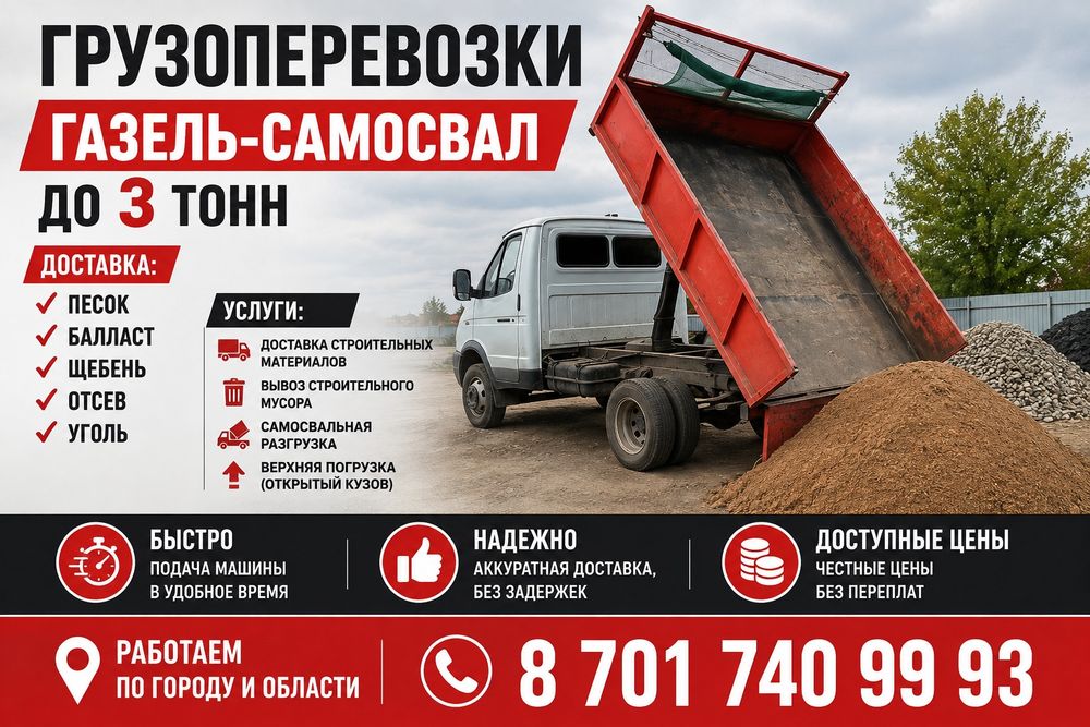 Грузоперевозки доставка Уголь  Щебень Песок  Отсев  Балласт Перегной
