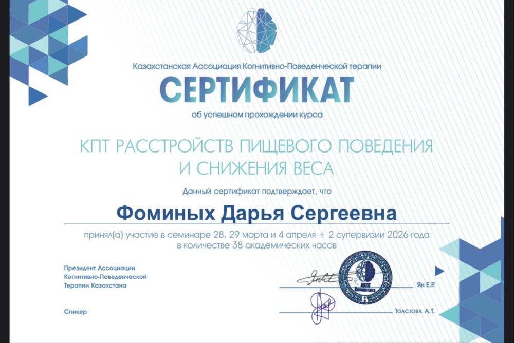 Психолог | КПТ терапевт | Алматы | Онлайн